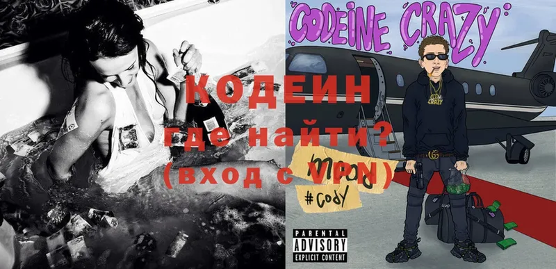 купить наркоту  Егорьевск  Codein Purple Drank 